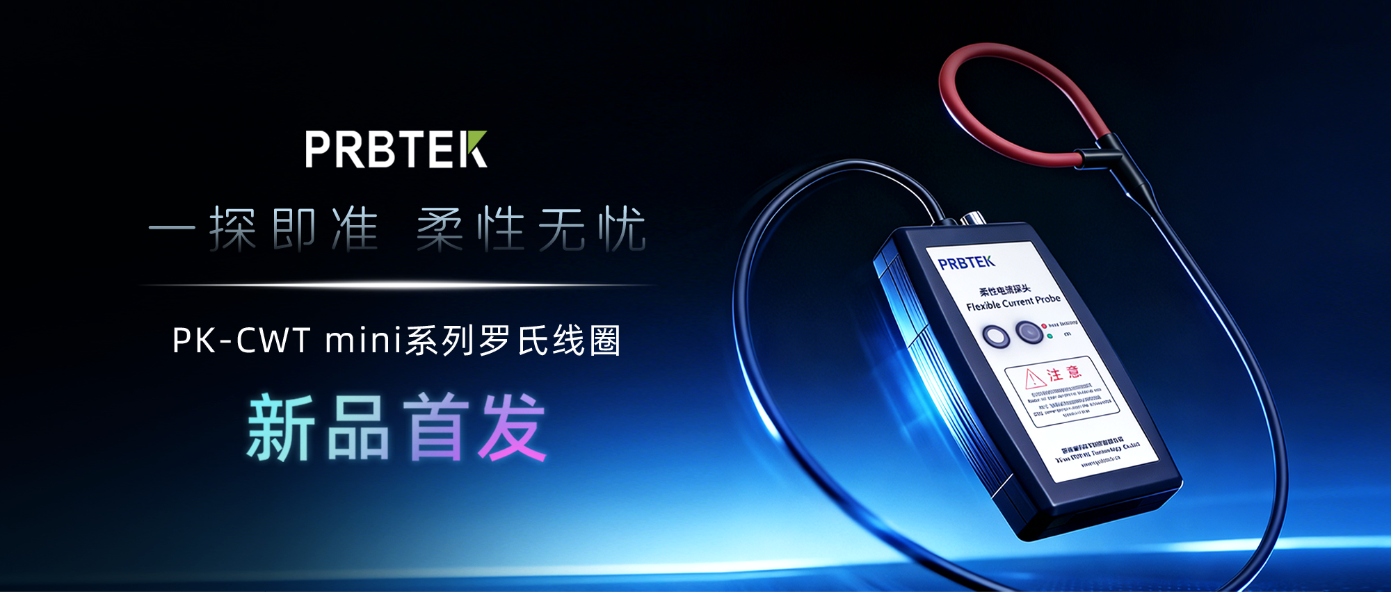 20260227 普科新品首发头图.png