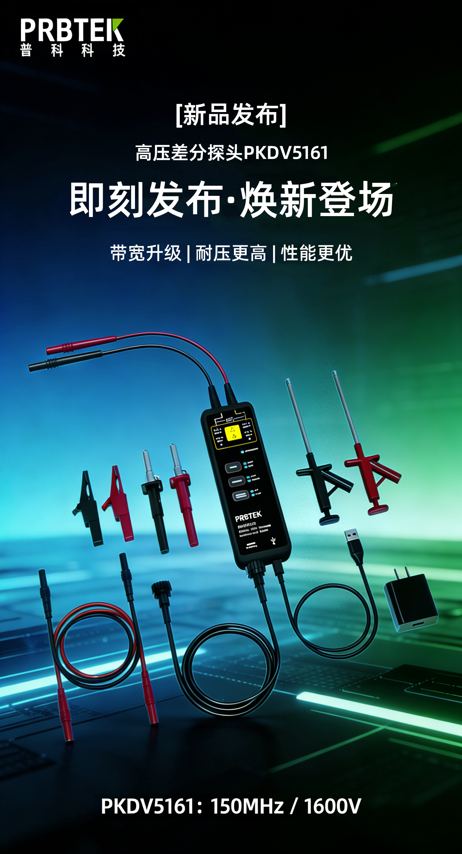 PKDV5161高压差分探头.png