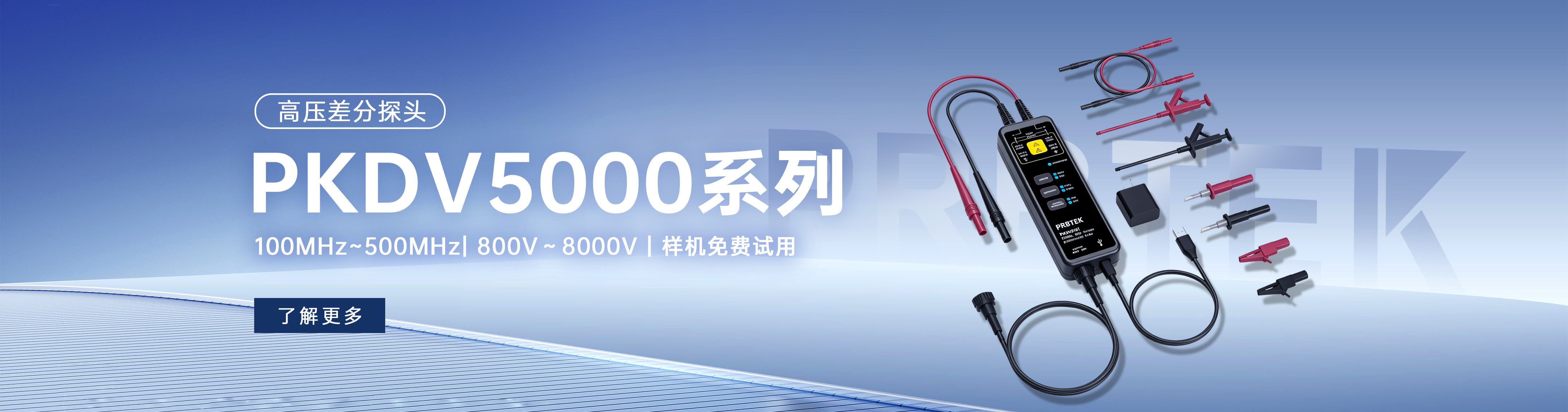 PKDV5000系列高压差分探头